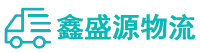 鄂州物流专线,鄂州物流公司